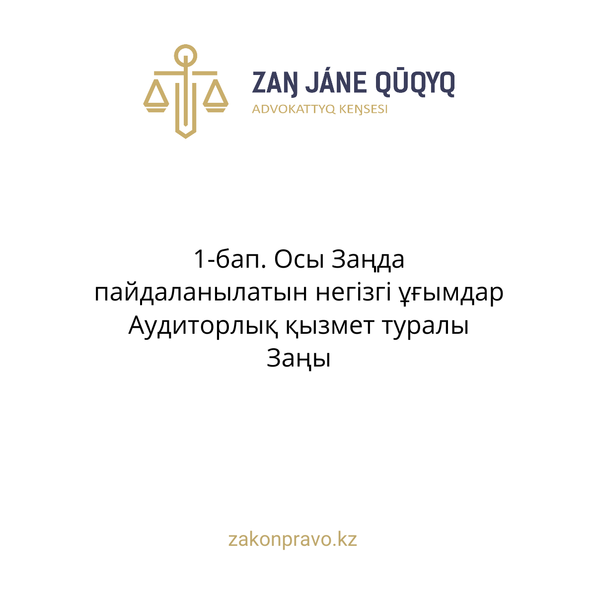 АMANAT партиясы және Заң және Құқық адвокаттық кеңсесінің серіктестігі аясында елге тегін заң көмегі көрсетілді